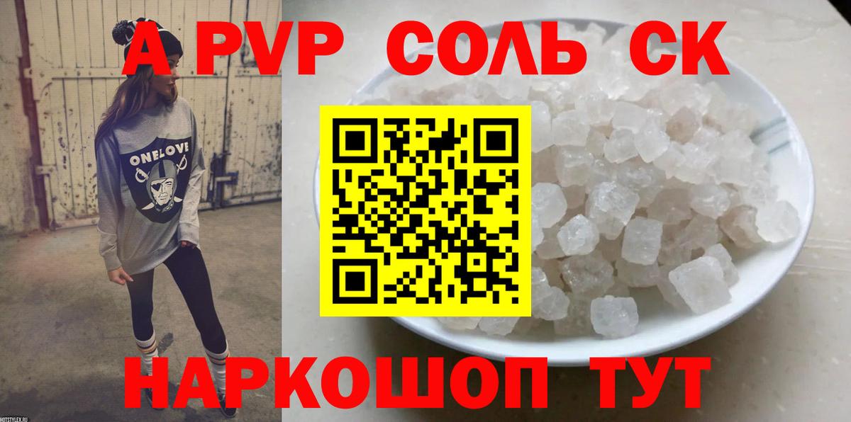 А ПВП Соль Стерлитамак