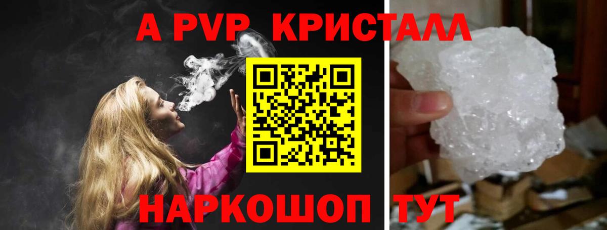 Стерлитамак  Alpha-PVP  Вход с VPN  A-PVP мука  как найти закладки  A PVP СК КРИС 