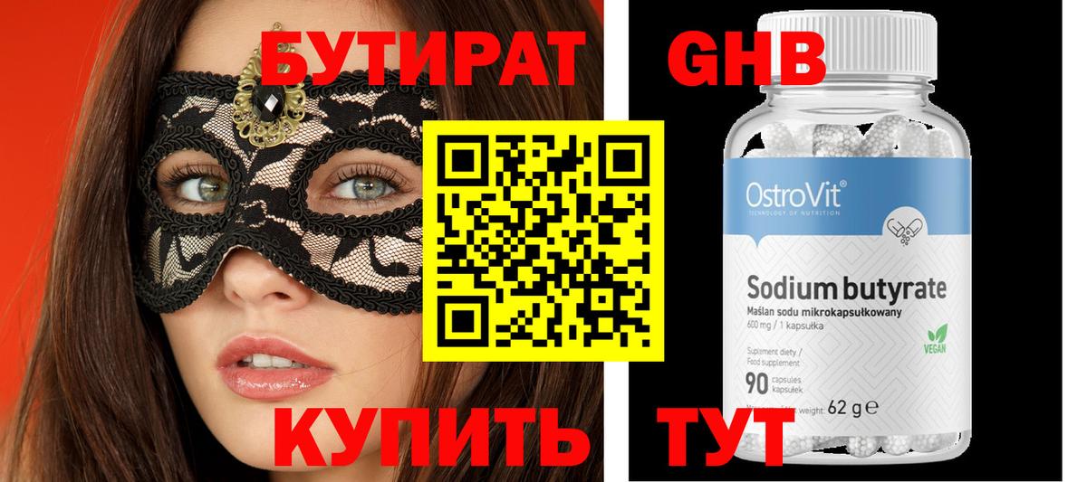 Стерлитамак  БУТИРАТ BDO 33%  Вход с VPN 