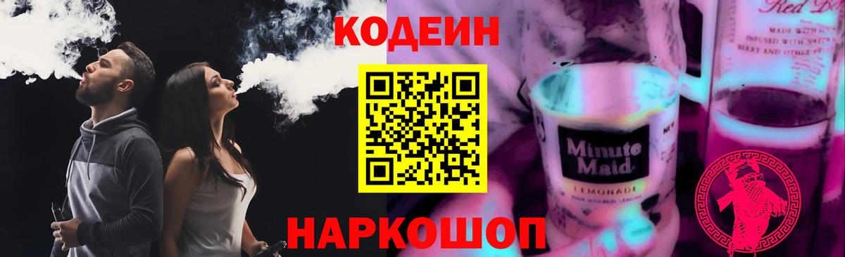 Кодеиновый сироп Lean напиток Lean (лин) Стерлитамак