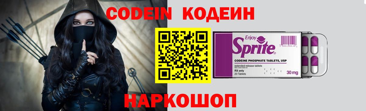 Codein напиток Lean (лин)  Вход с VPN  Кодеин Purple Drank  Стерлитамак 