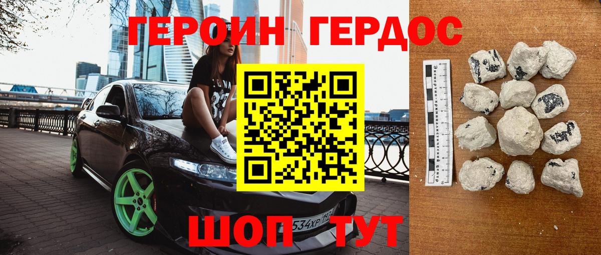 ГЕРОИН VHQ Стерлитамак